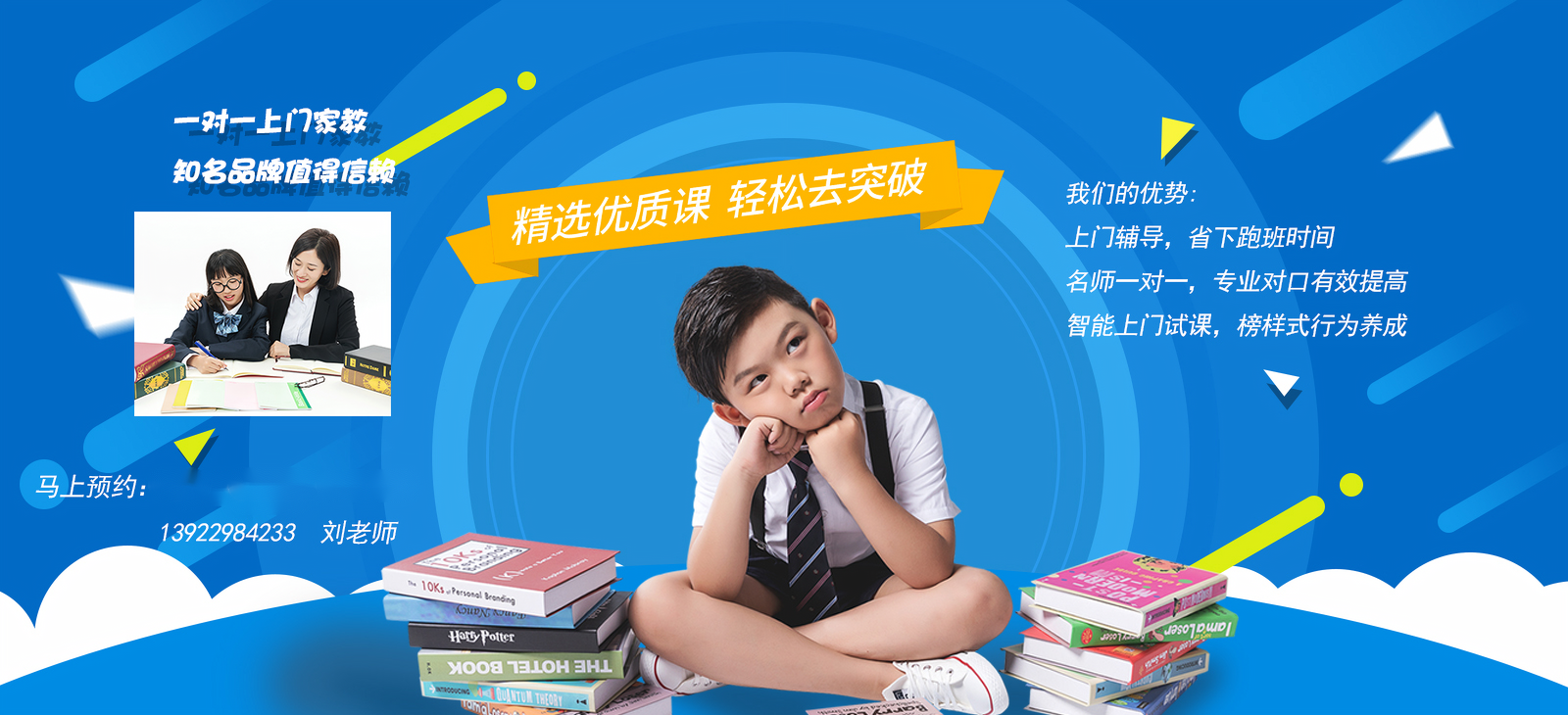 益学家教一对一上门辅导服务